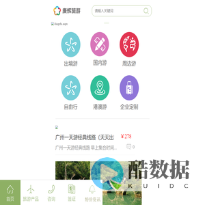 广州康辉旅行社网络销售部首页