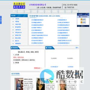 义乌代理注册公司,(先注册公司,再付款)—义乌方为财务咨询有限公司