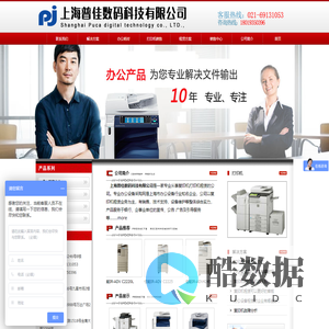 上海彩色打印机租赁_复印机出租_浦东打印机维修_复印机维修租赁-上海普佳数码科技有限公司