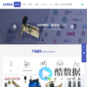 模缔乐锁芯-钥匙遥控器-各种锁芯-北京口天锁具[官网]