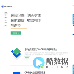 思泉软件-专注OA系统,CRM客户关系解决方案_网络办公软件快速开发平台-8CRM