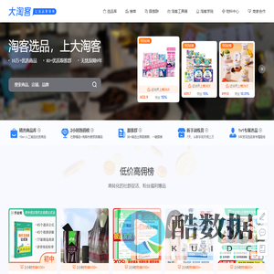 大淘客联盟（dataoke.com）- 专注智能选品、AI推荐，赋能淘客高效推广！