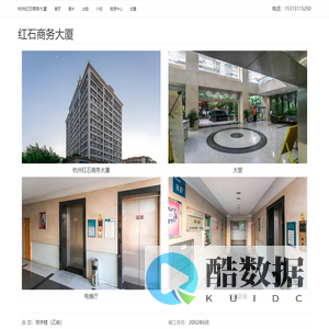 杭州红石商务大厦 - 欢迎你