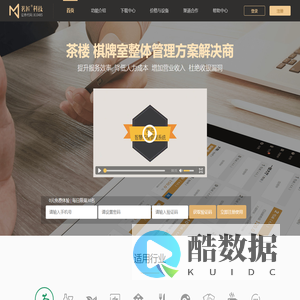 茗匠智慧茶楼管理系统