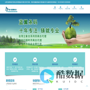 成都条码打印机,立象条码打印机,汉印打印机,霍尼韦尔条码打印机,旭龙扫描枪,条码扫描枪,条码耗材