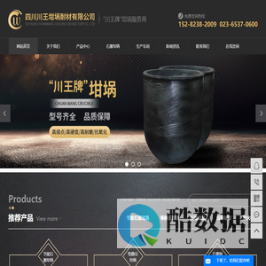 重庆石墨坩埚_碳化硅坩埚_坩埚生产厂家-川王坩埚