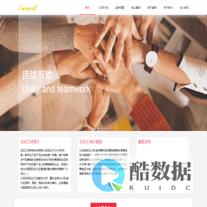 互动工场网络科技有限公司