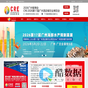 广州餐博会-2026广州餐博会-广州餐饮博览会-2026广州餐饮展