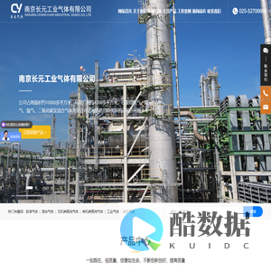 南京长元工业气体有限公司-标准气体,混合气体,氧气