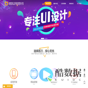 成都百刀科技有限公司