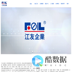 江友企业有限公司