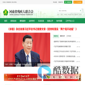 河南省残疾人联合会
