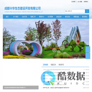 成都兴华生态建设开发有限公司