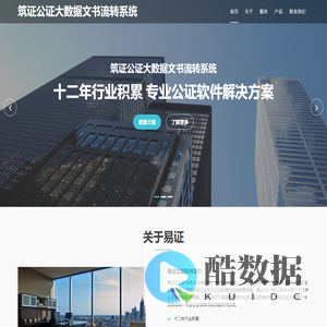 筑证公证大数据文书流转系统