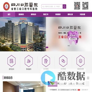 四川口腔医院官方网站|四川口腔|口腔医院