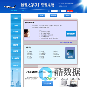 监理之家项目管理系统