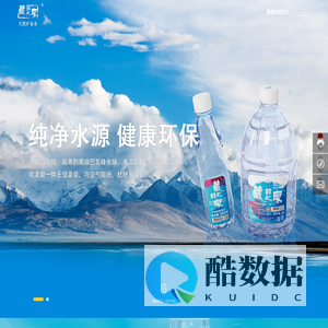 藏林之泉-天然饮用矿泉水-林芝名牌西藏林芝德吉实业有限公司