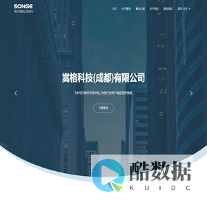 嵩格科技(成都)有限公司