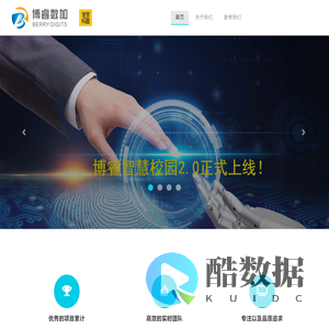 智慧校园管理平台-成都博睿数加科技有限公司