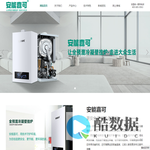 安能嘉可热能科技（山东）有限公司
