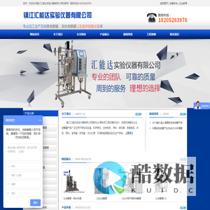 发酵设备生产企业：镇江汇能达实验仪器有限公司