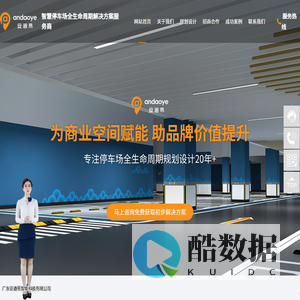 广东安道易智能科技股份有限公司