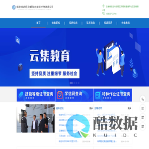 临沧市临翔区云集职业技能培训学校有限公司