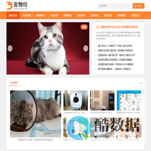 宠物经 - 猫狗品种大全|健康喂养知识|训练美容技巧
