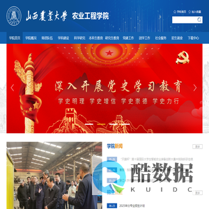 山西农业大学农业工程学院
