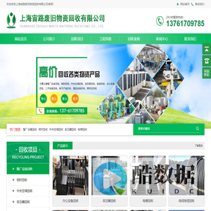 上海宙路废旧物资回收有限公司