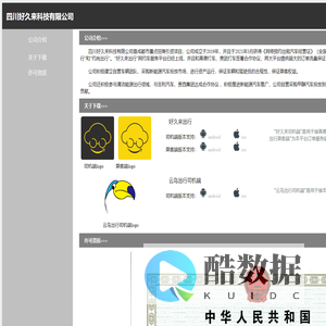 四川好久来科技有限公司  好久来出行