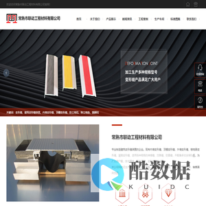 地坪铠装缝生产厂家-提供斑马缝,石材分隔缝定制与批发-常熟市联动工程材料有限公司