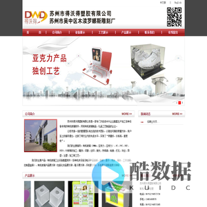苏州得沃得塑胶有限公司
