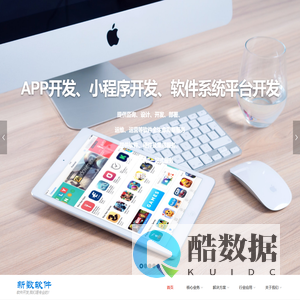 北京定制软件开发公司- 系统开发- 软件外包公司- 新数软件