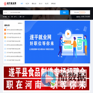 遂平就业网_遂平就业网