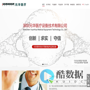 深圳元华医疗设备技术有限公司