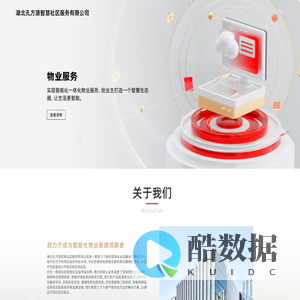湖北孔方源智慧社区服务有限公司