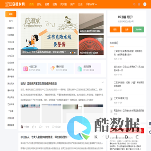 江安橙乡网-宜宾市江安县人气领先的网络互动门户-网络改变江安生活 - Powered by Discuz!