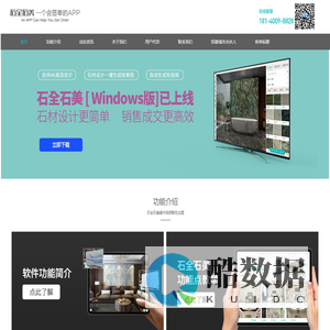 石全石美APP官网_石材设计签单软件