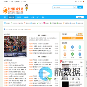 彭州同城生活-80万彭州人的网上家园 -  Powered by Discuz!