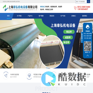 上海章弘机电设备有限公司
