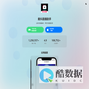 麦抖直播 - 官方下载