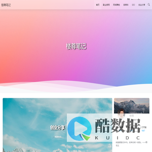 楼尊笔记_实操副业项目、经验分享