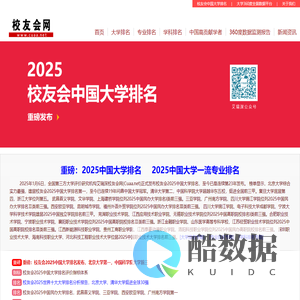 艾瑞深校友会网―校友会中国大学排名|大学评价领先品牌|学科排名|专业排名|中国高贡献学者|教学质量排名|大学排行榜|