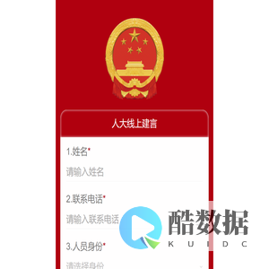 人大线上建言