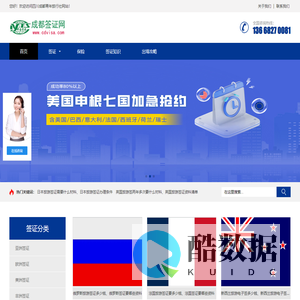 成都签证网