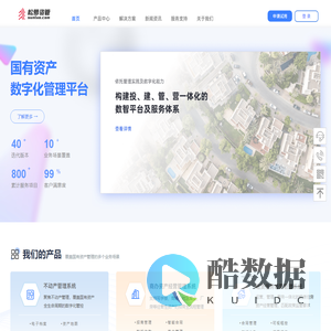 松萝资管-国有资产管理系统-不动产管理系统-保租房管理系统-赋能国有资产经营管理数字化升级