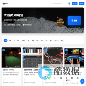 有意思V-这里汇集了各类优质有趣网站应用资源