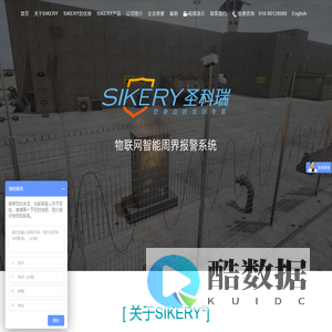 圣科瑞物联网周界报警系统-振动光缆-电子围栏