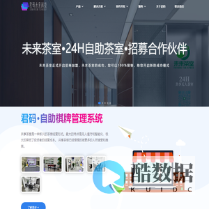 君码未来科技